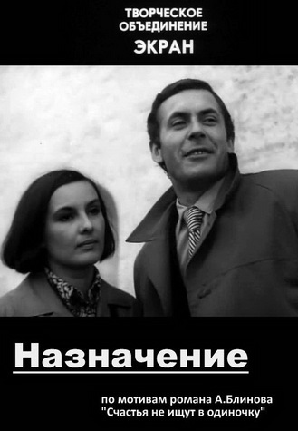 Назначение 