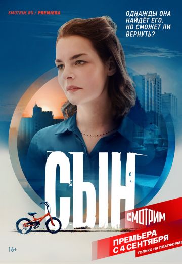 Сын 