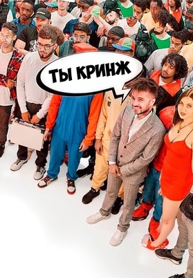50 хейтеров 