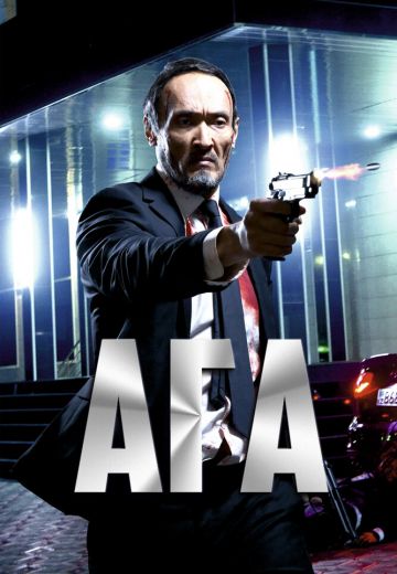 Ага 