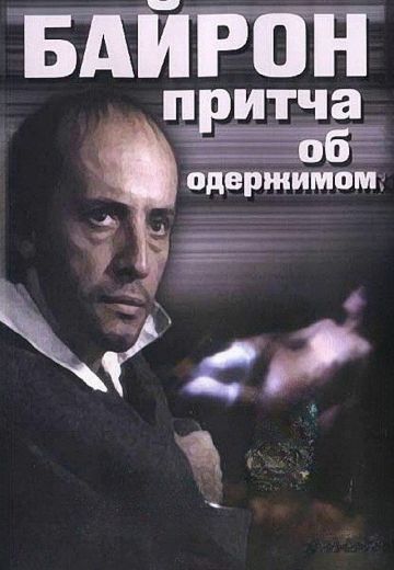 Байрон 