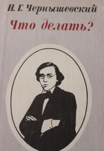 Что делать? 