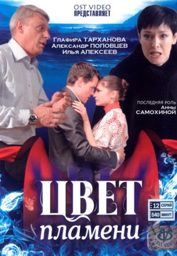 Цвет пламени 