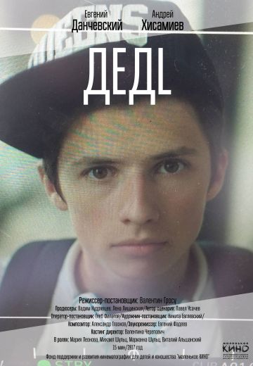 Дедл 