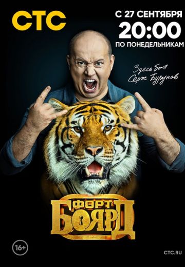 Форт Боярд 2 сезон 