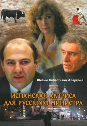 Испанская актриса для русского министра 