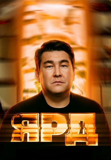 Ярд 