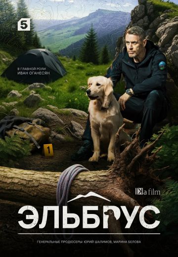 Эльбрус 