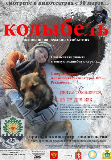 Колыбель 