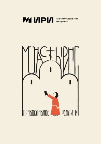 Монастыринг 