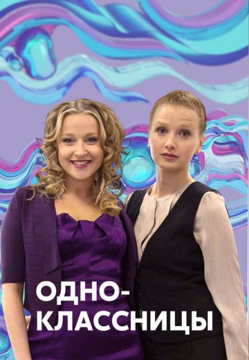 Одноклассницы 