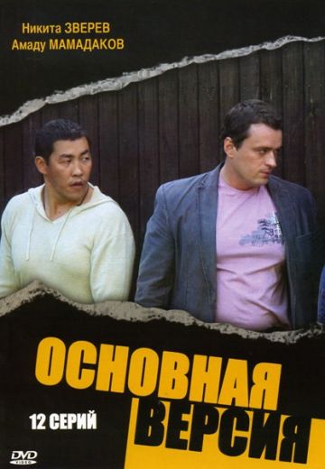 Основная версия 