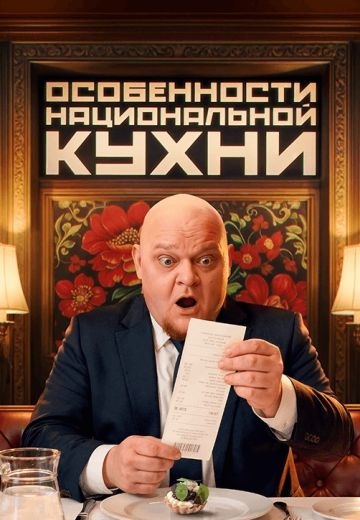 Особенности национальной кухни 