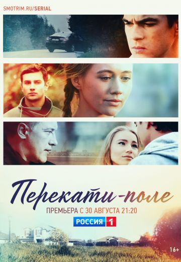 Перекати-поле 
