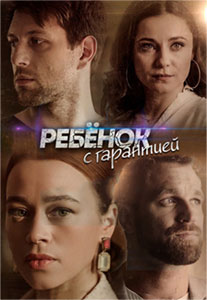 Ребёнок с гарантией 