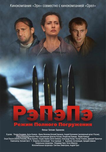 РэПэПэ 