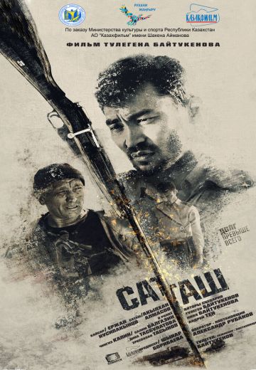 Саташ 