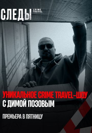 Следы 