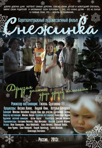 Снежинка 