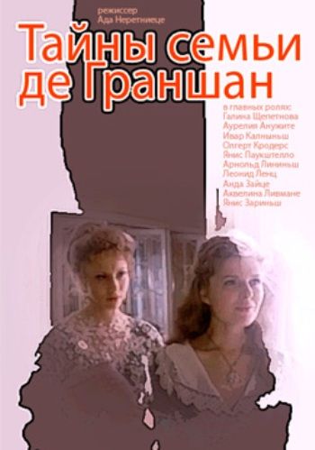 Тайны семьи де Граншан 