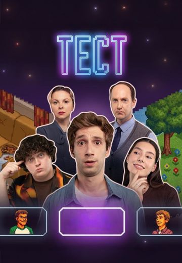 Тест 