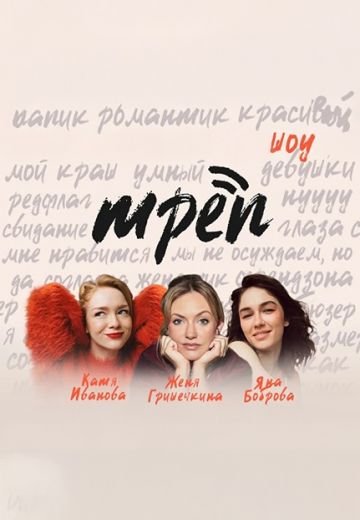Трёп 