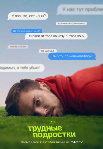 Трудные подростки 3 сезон 