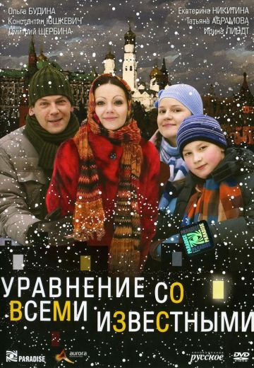 Уравнение со всеми известными 