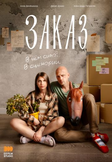 Заказ 